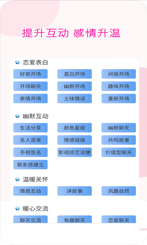 聊天术语助手APP截图