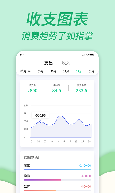 家庭记账本APP截图