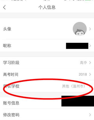 猿题库学校填错了怎么办 猿题库如何修改学校