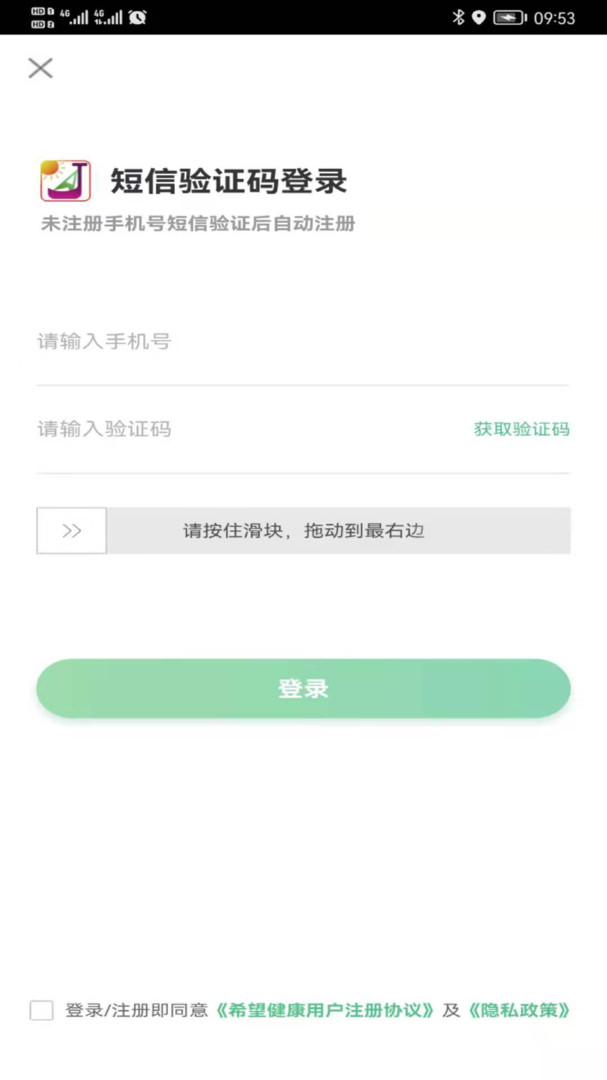 希望健康APP截图