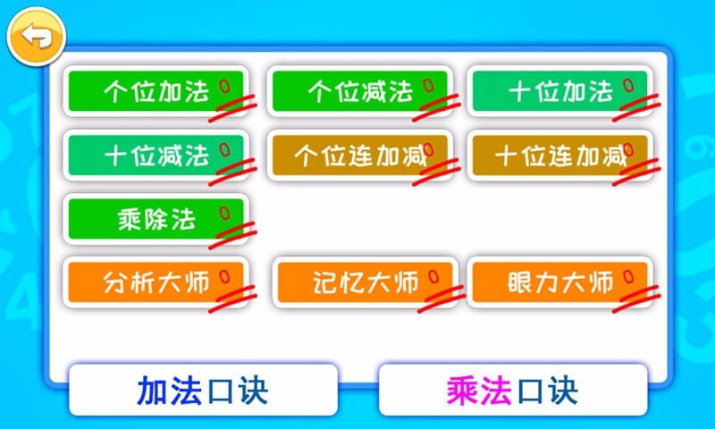 双人算术大对战