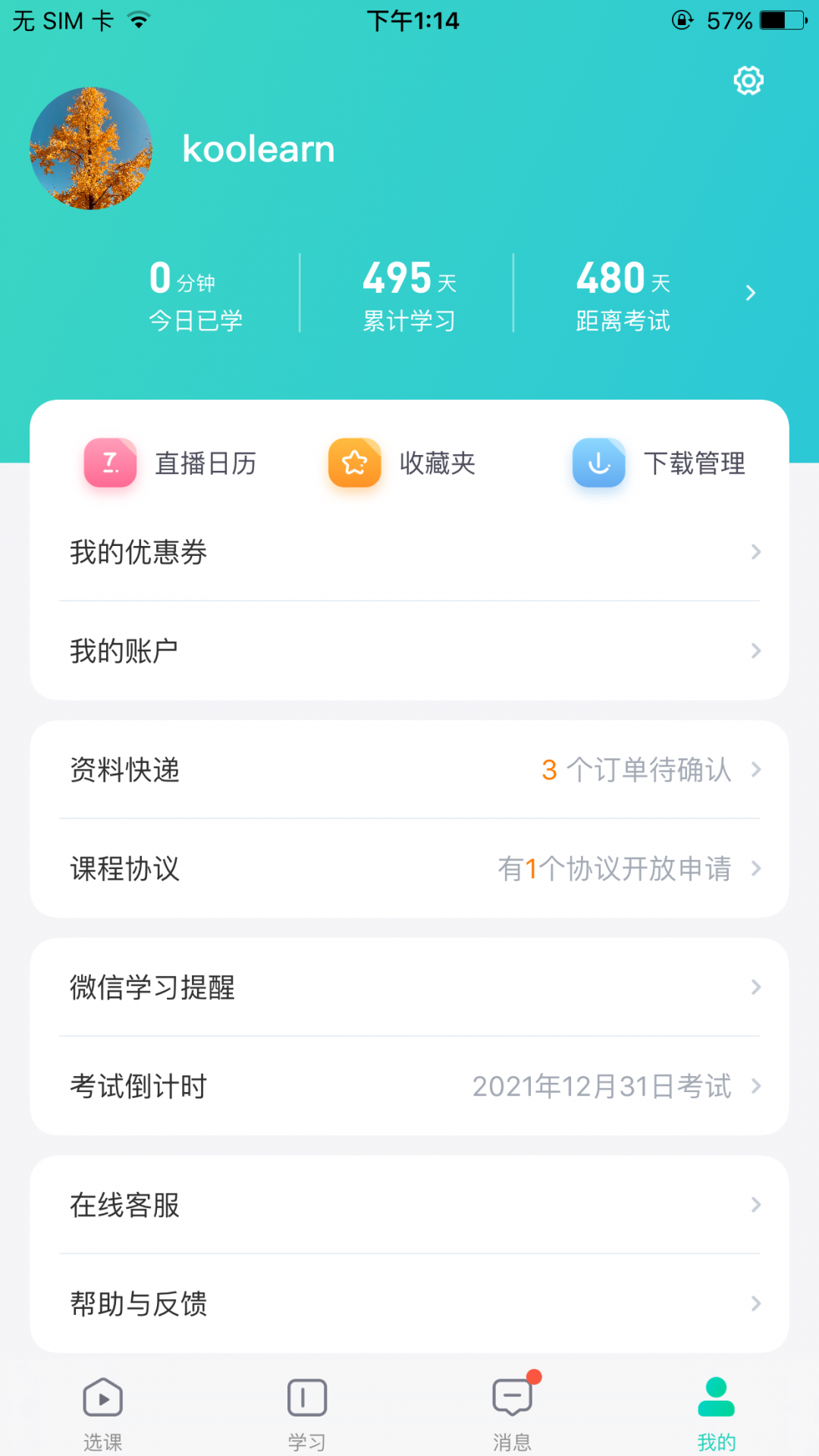 新东方出国考试APP截图