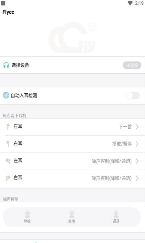 悦虎Flycc耳机检测APP截图