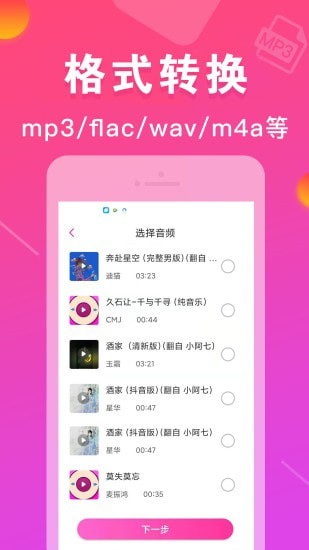 培音MP3转换器APP截图