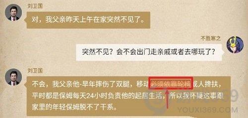 赏金侦探畸形遗产第一章攻略 赏金侦探畸形遗产第一章选项答案