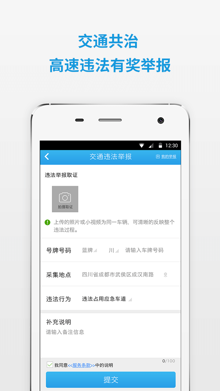 四川公安交警公共服务平台APP截图