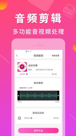 培音MP3转换器