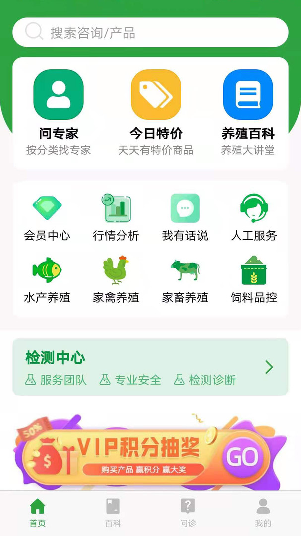 会养殖APP截图