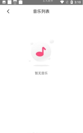 魅动音乐APP截图