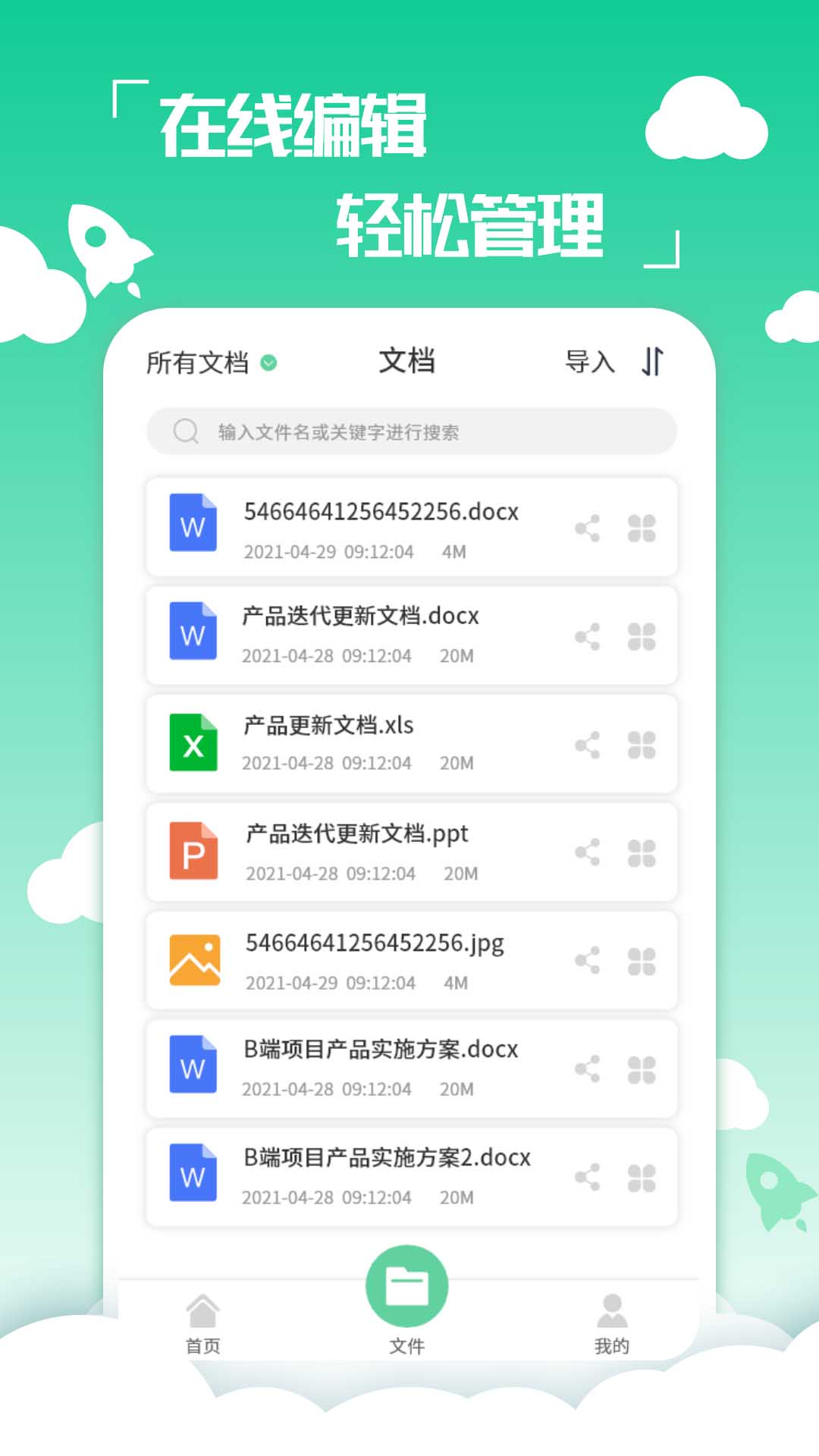 PDF编辑转换器APP截图