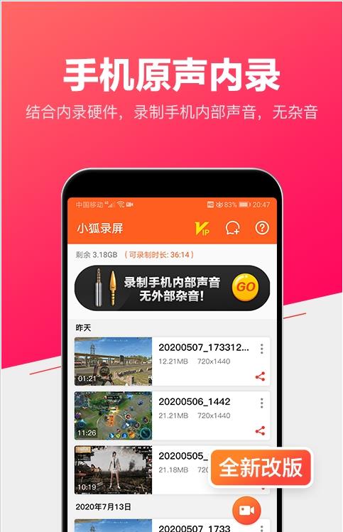 小狐录屏软件APP截图