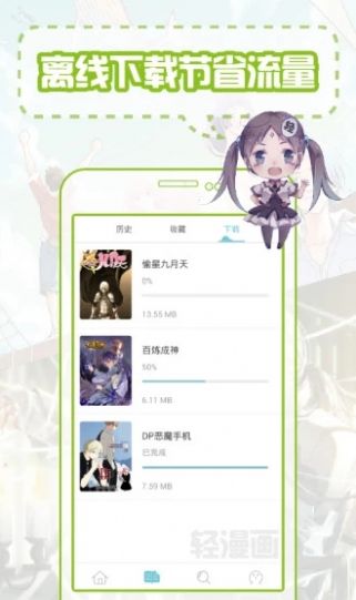 汗汗漫画软件APP截图