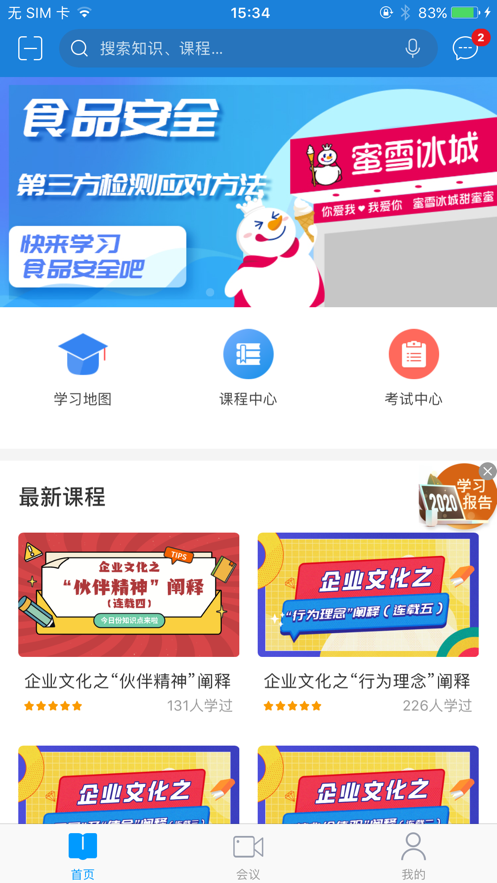 蜜学堂ios版本