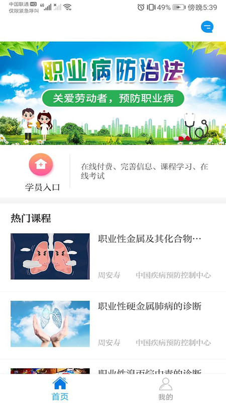 职业健康培训APP截图