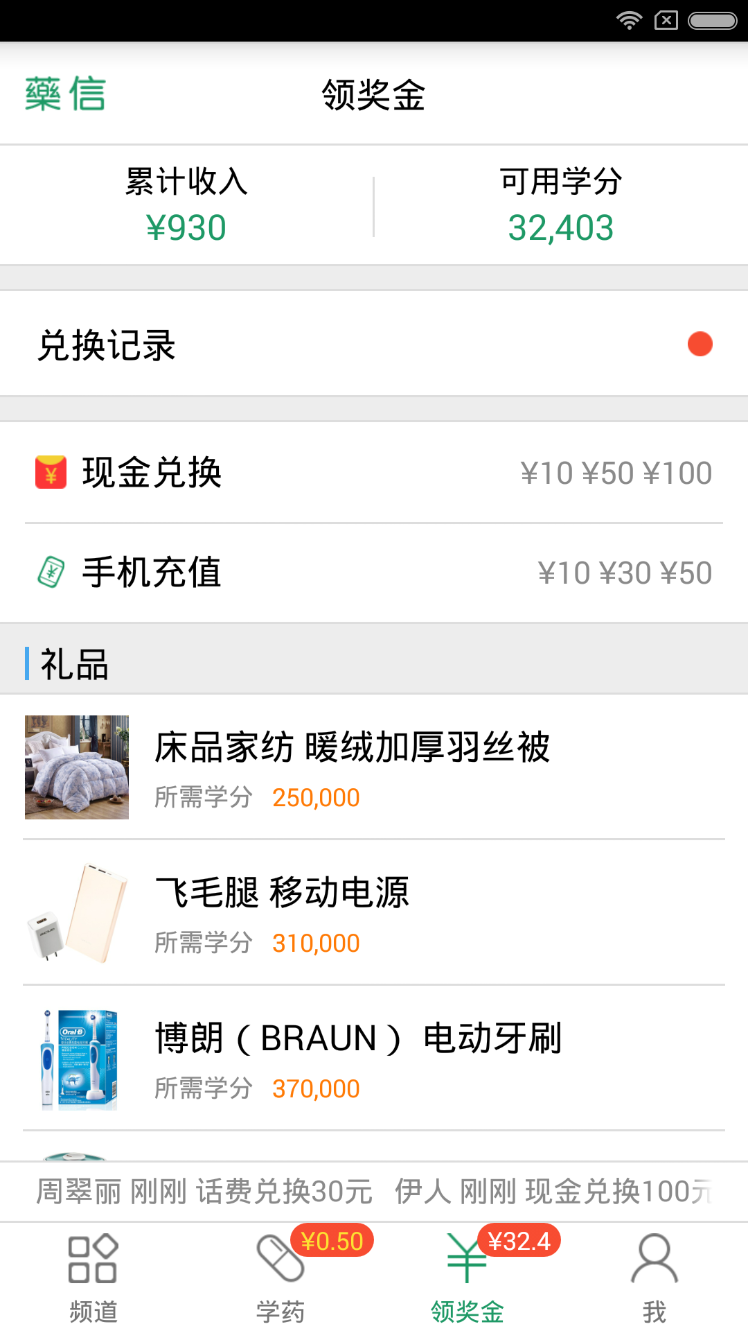 药信店员版APP截图