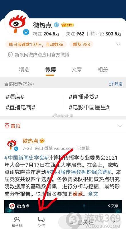 微博情绪怎么玩 查看微博情绪方法