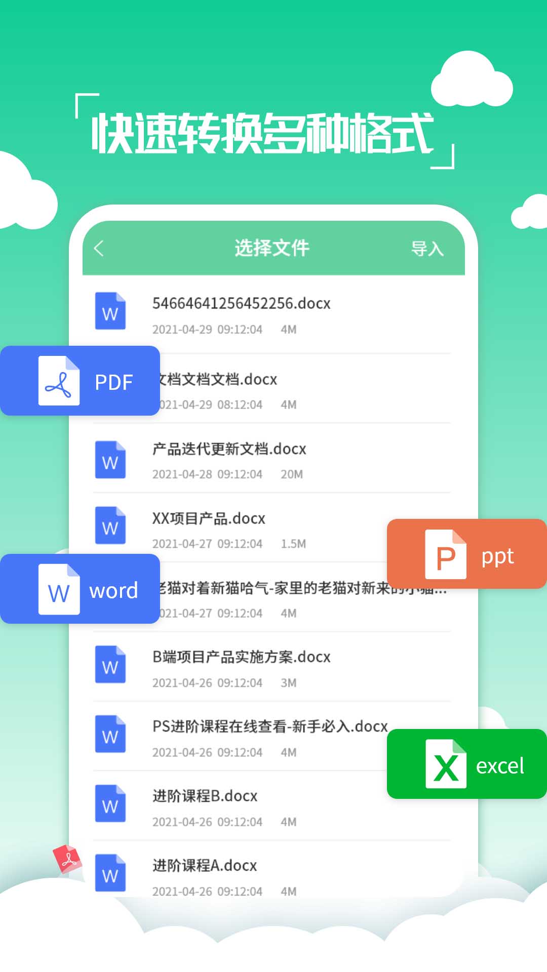 PDF编辑转换器APP截图