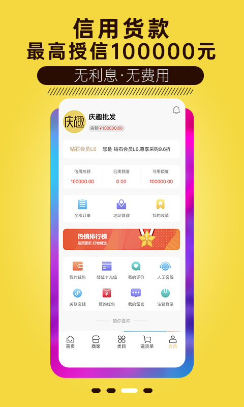 庆趣供货APP截图