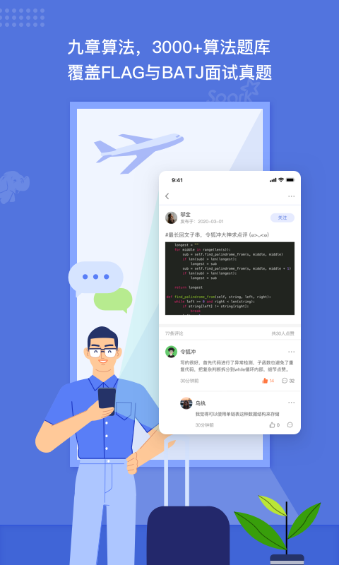 九章算法APP截图