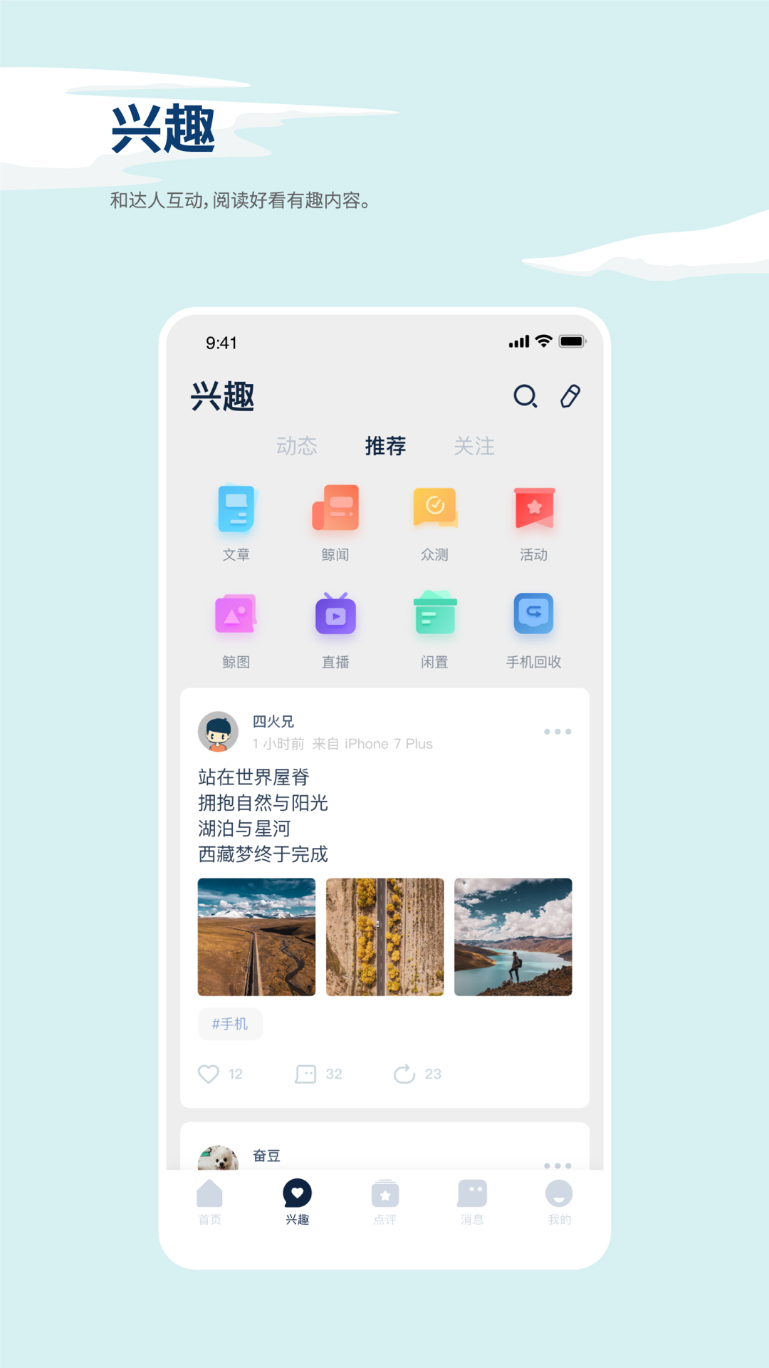 数字尾巴APP截图