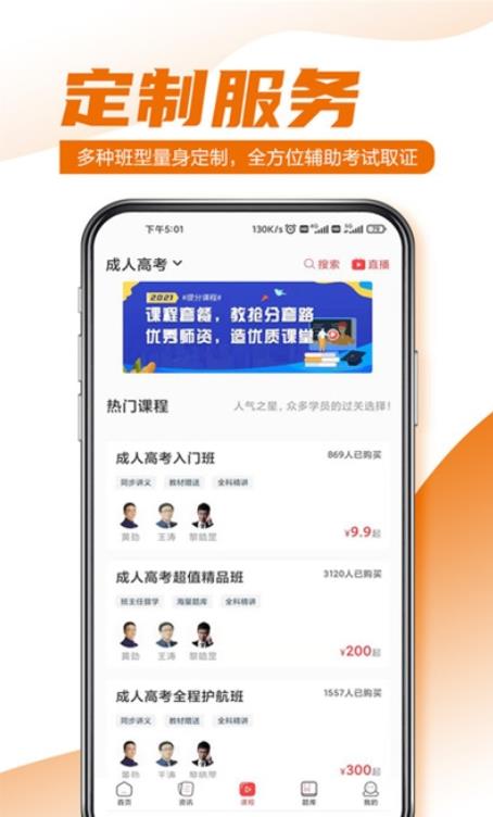 至优教育APP截图