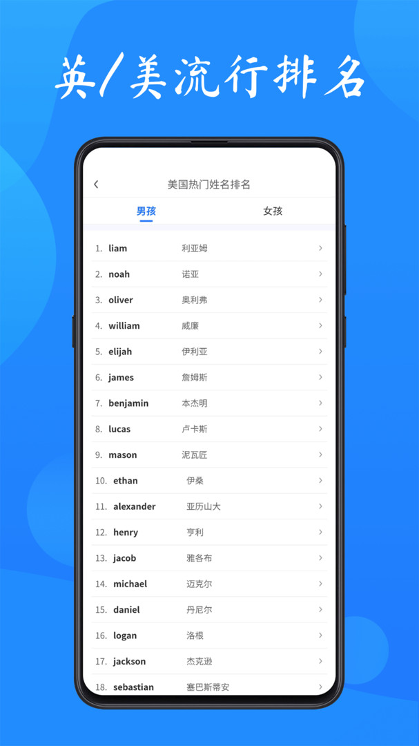 英文名起名取名助手APP截图