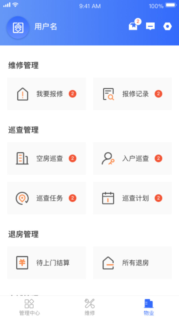 杭州市公租房管理端APP截图