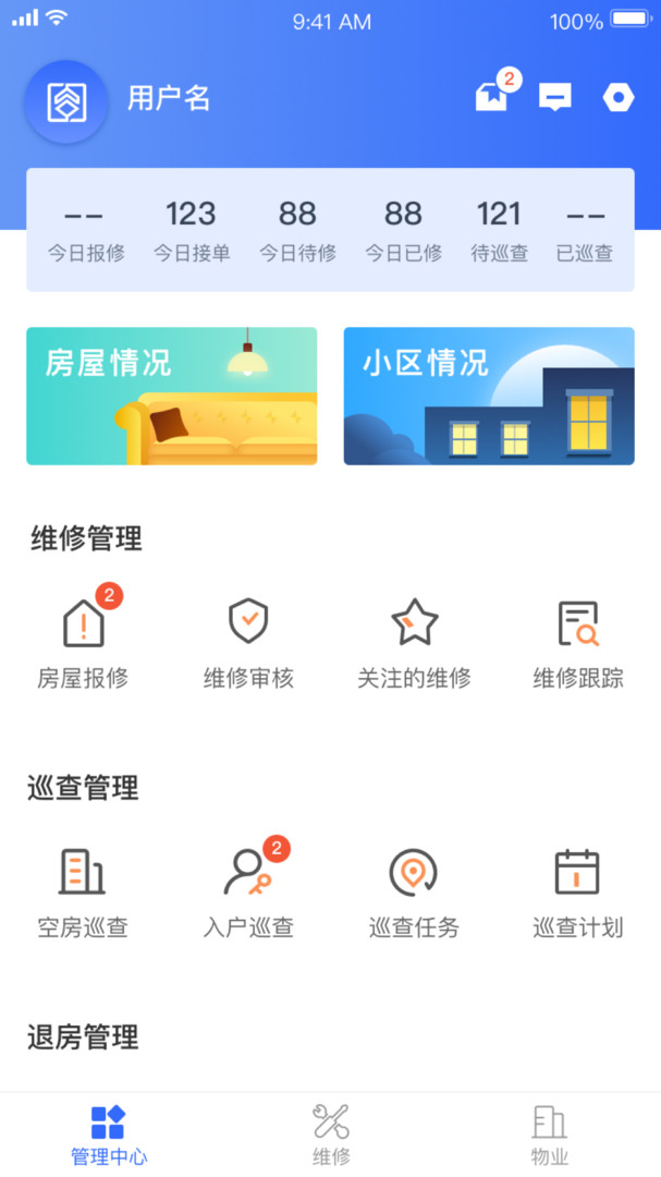 杭州市公租房管理端APP截图