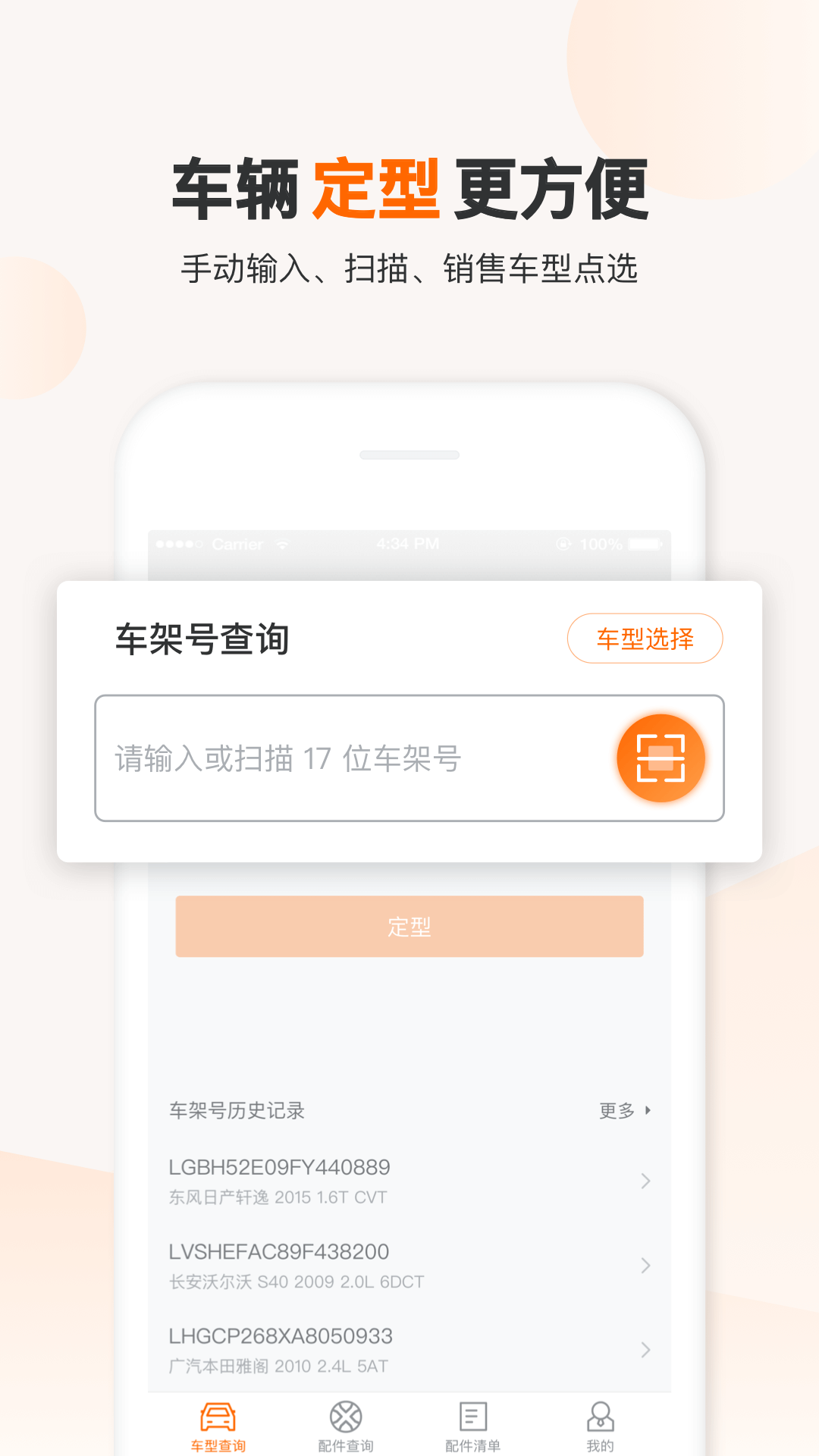 一车一件