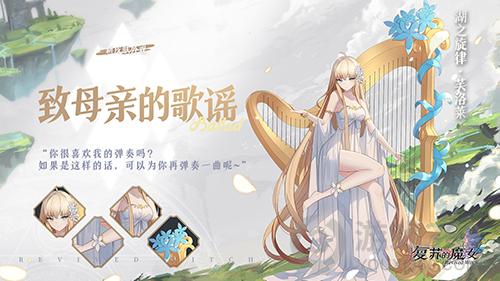 《复苏的魔女》第五章新主线今日开启