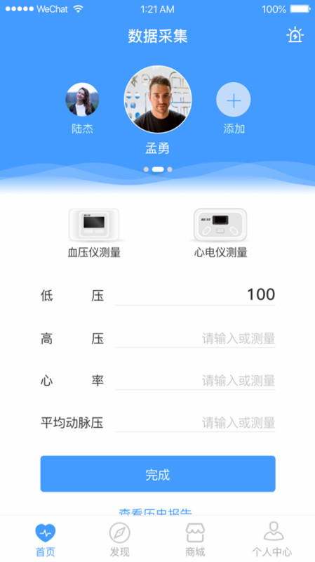 聚健到家APP截图