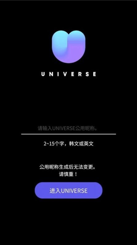 universe安卓