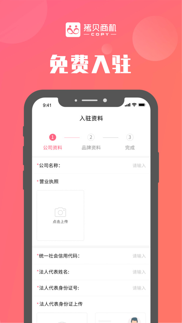 拷贝商机商家版APP截图