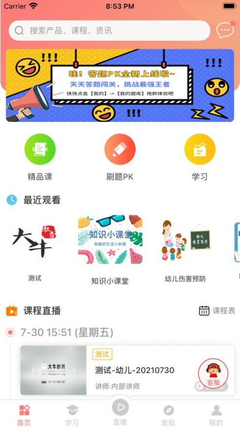 大牛考教师APP截图