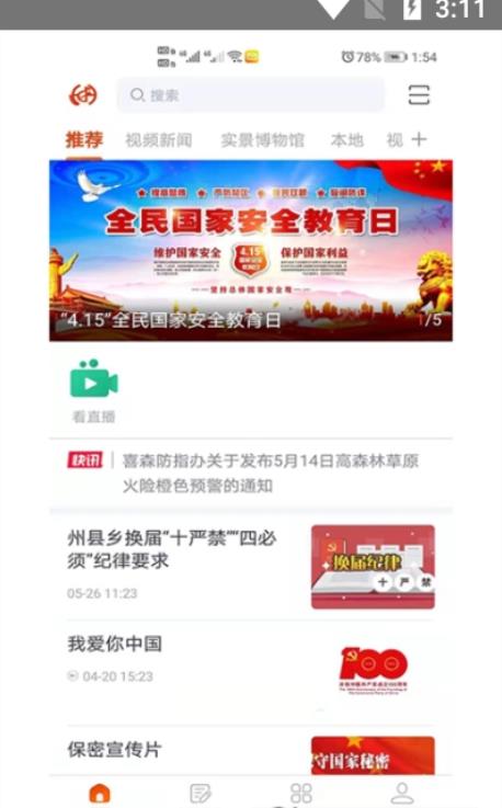 掌上喜德APP截图