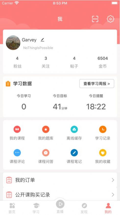 大牛考教师APP截图