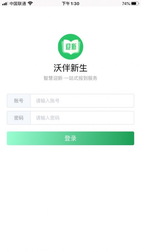 沃伴新生教师端APP截图