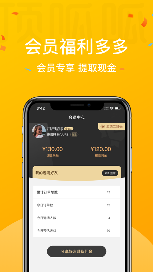 安惠购团队软件合集APP截图