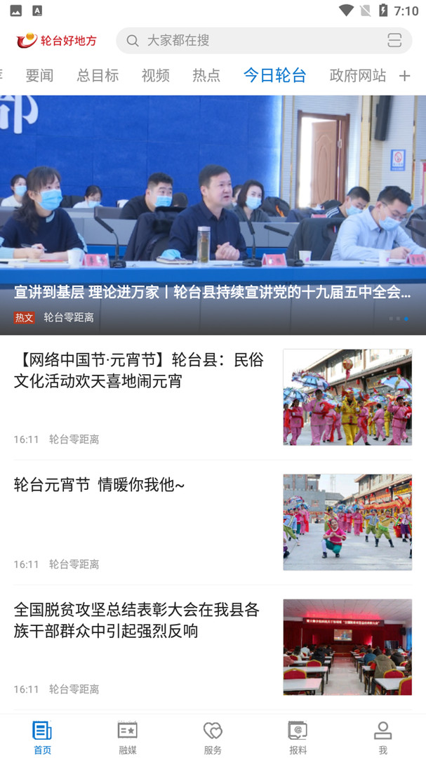 轮台好地方APP截图