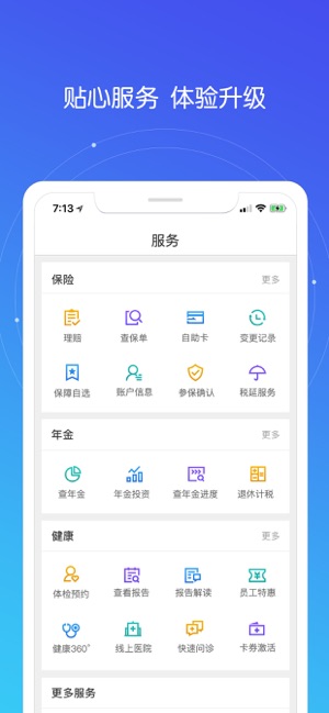 平安好福利最新版APP截图