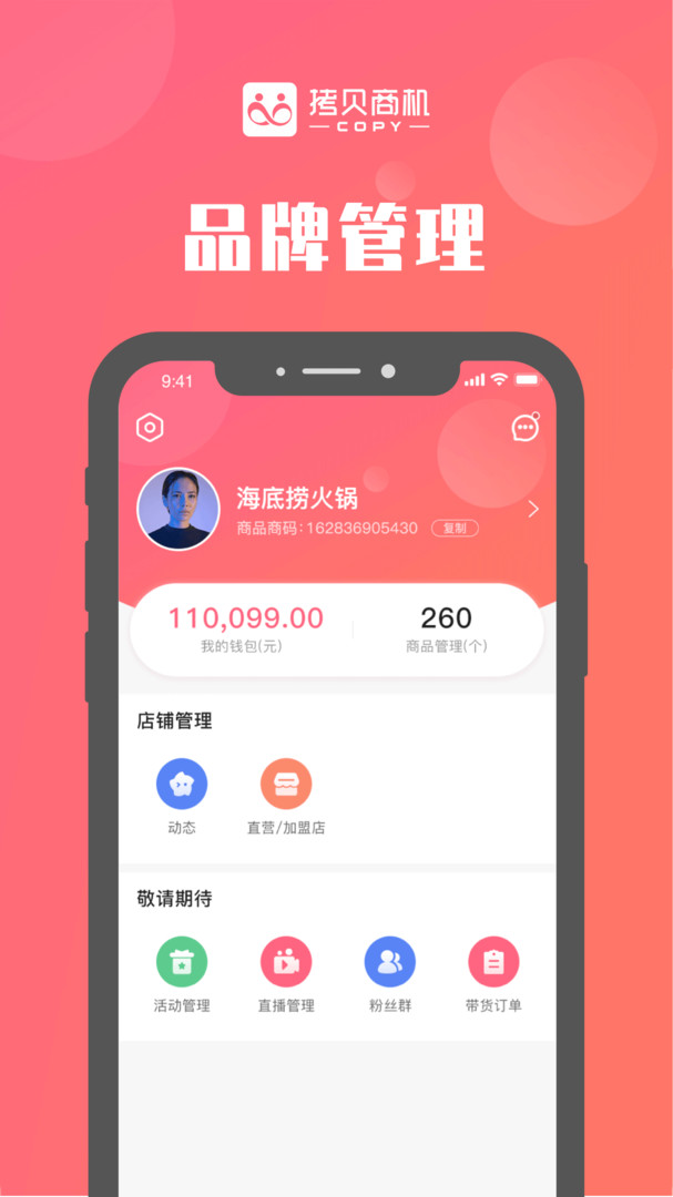 拷贝商机商家版APP截图