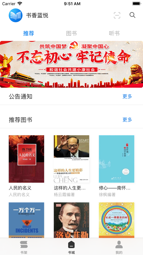 蓝悦书苑APP截图