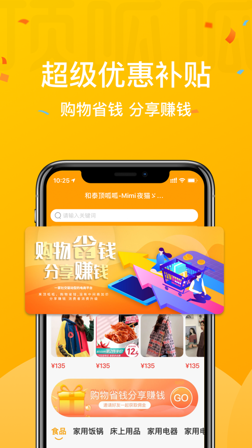 安惠购团队软件合集APP截图