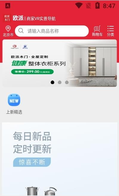 欧派木门APP截图