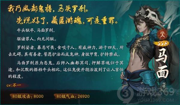 《神都夜行录》全新SSR妖灵马面降临神都