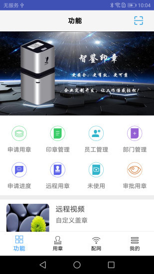 智能印章APP截图