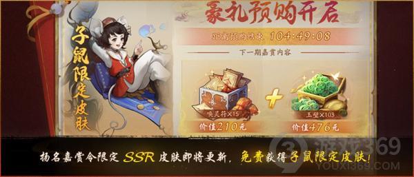 《神都夜行录》全新SSR妖灵马面降临神都