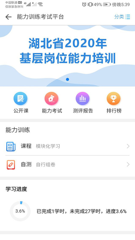 职业健康培训APP截图