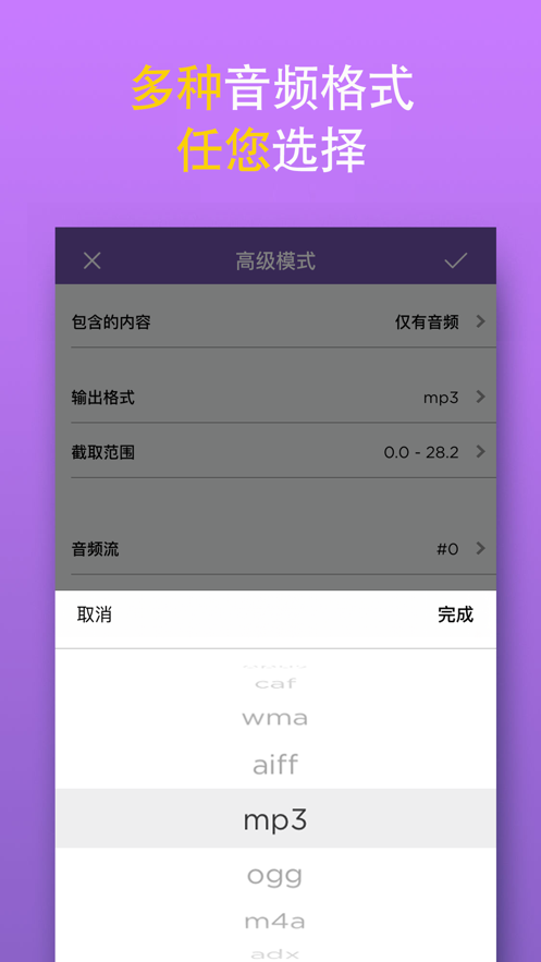 MP3转换器安卓版APP截图