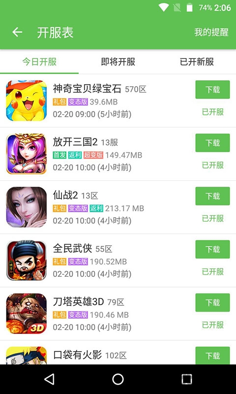 see8游戏盒子ios苹果APP截图